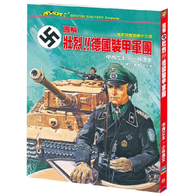 小林源文第三次世界大戰下篇 北海道戰役 蒼璧出版