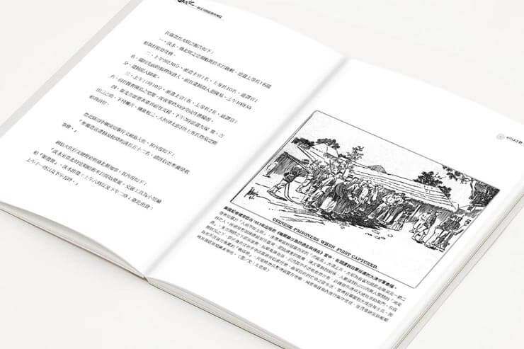 淡水新政記 一個文明的接收與開端 1895年6月9日～25日