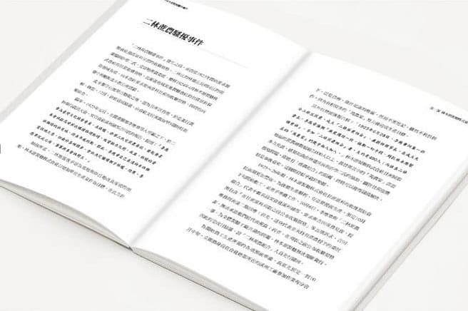 實業家的二林：林本源製糖關係事件