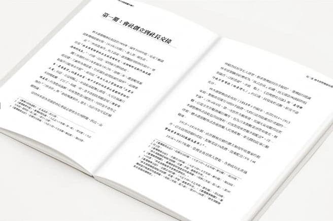 實業家的二林：林本源製糖關係事件