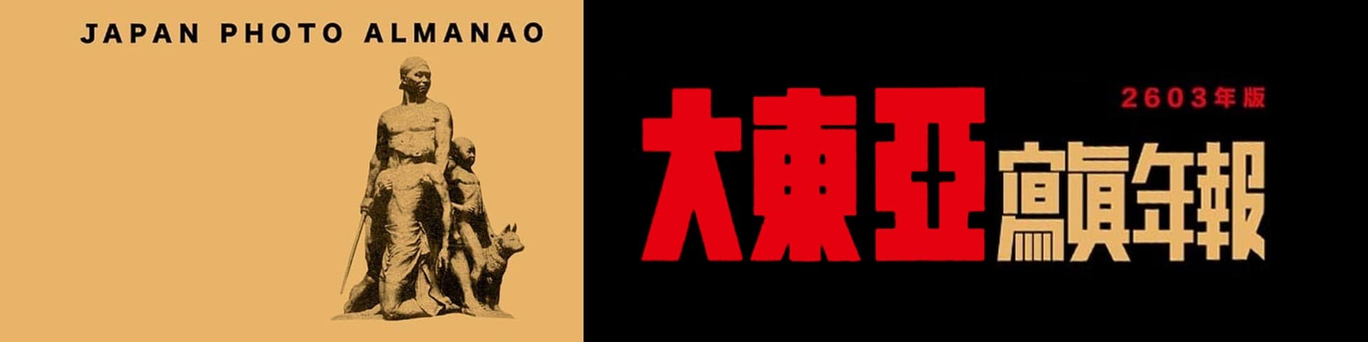 大東亞寫真年報 2603年版